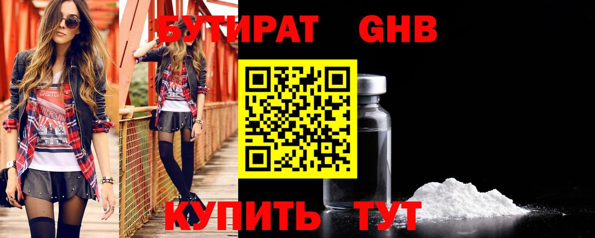 Евпатория  Бутират  Вход с VPN  Бутират BDO 33% 