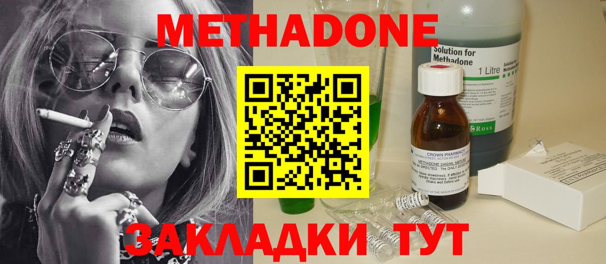 Метадон methadone Евпатория
