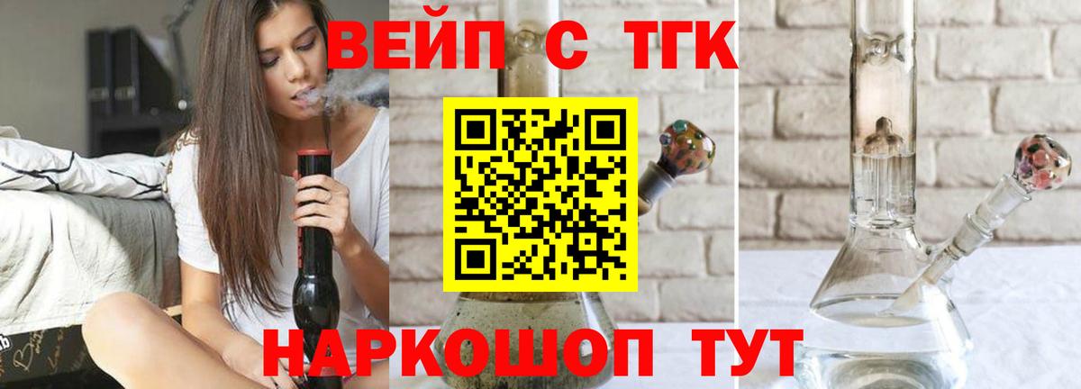 Евпатория  ТГК THC oil  Вход с VPN  Дистиллят ТГК вейп с тгк 